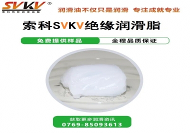 絕緣潤(rùn)滑脂的應(yīng)用，有點(diǎn)超出我的認(rèn)知