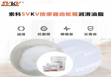 按摩器吱吱響，索科潤滑脂幫按摩器告別噪音！