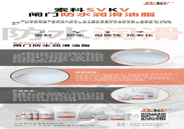 閘門防水潤(rùn)滑脂應(yīng)該具備哪些特性，索科告訴你