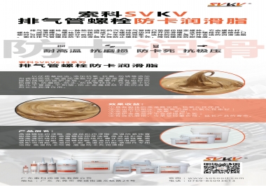 發(fā)動機排氣管螺栓怎么選擇防卡潤滑油脂？