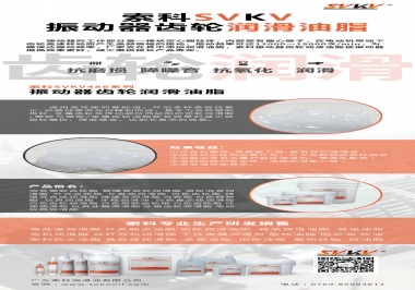 索科振動(dòng)器齒輪潤(rùn)滑脂，不僅僅是降噪耐磨