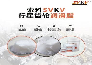 行星齒輪潤(rùn)滑脂的性能特點(diǎn)有哪些？