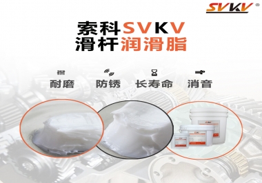 滑桿潤滑脂壽命要求10000次是異想天開嗎？