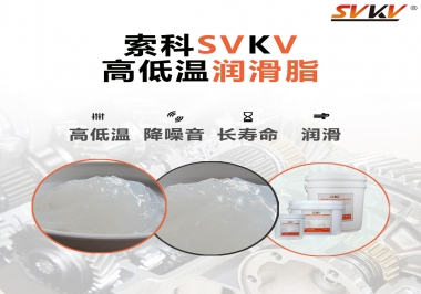  高溫潤(rùn)滑脂和低溫潤(rùn)滑脂可以共用嗎？