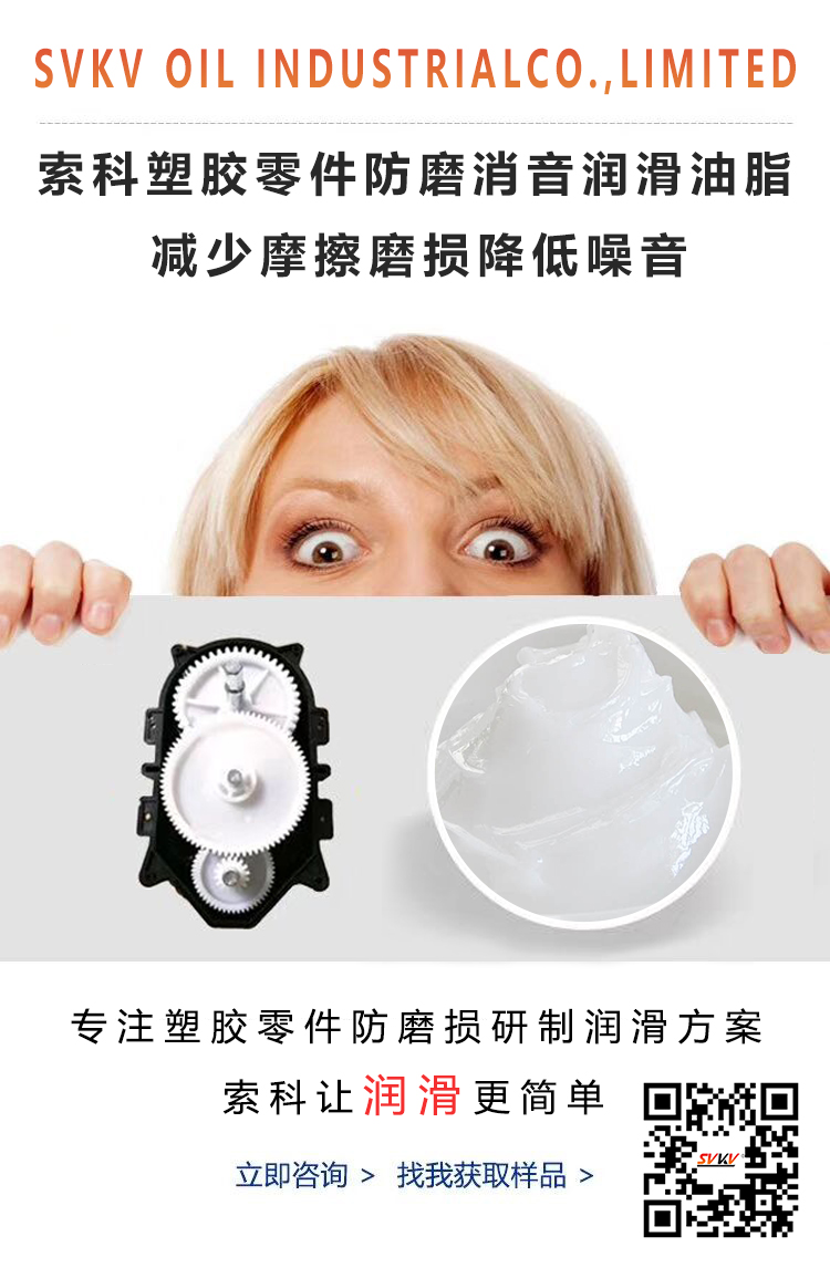 塑料零件容易磨損，用對(duì)潤滑脂了嗎