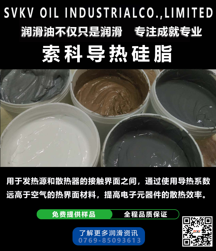 導(dǎo)熱硅脂/散熱膏在應(yīng)用中應(yīng)該注意什么呢？